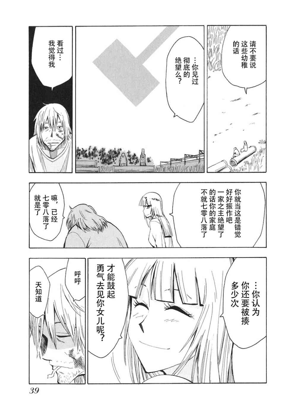 《惑星公主蜥蜴骑士》漫画 04卷