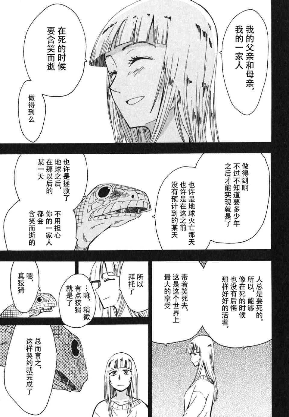 《惑星公主蜥蜴骑士》漫画 04卷