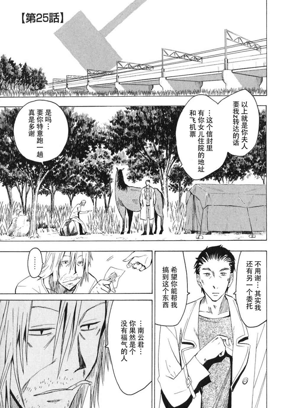 《惑星公主蜥蜴骑士》漫画 04卷