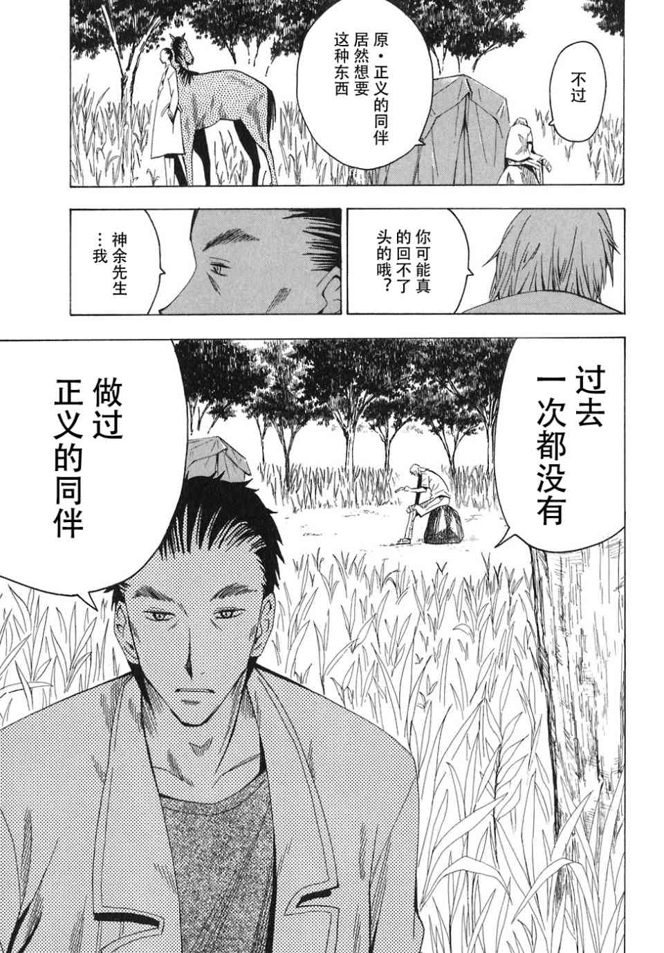 《惑星公主蜥蜴骑士》漫画 04卷