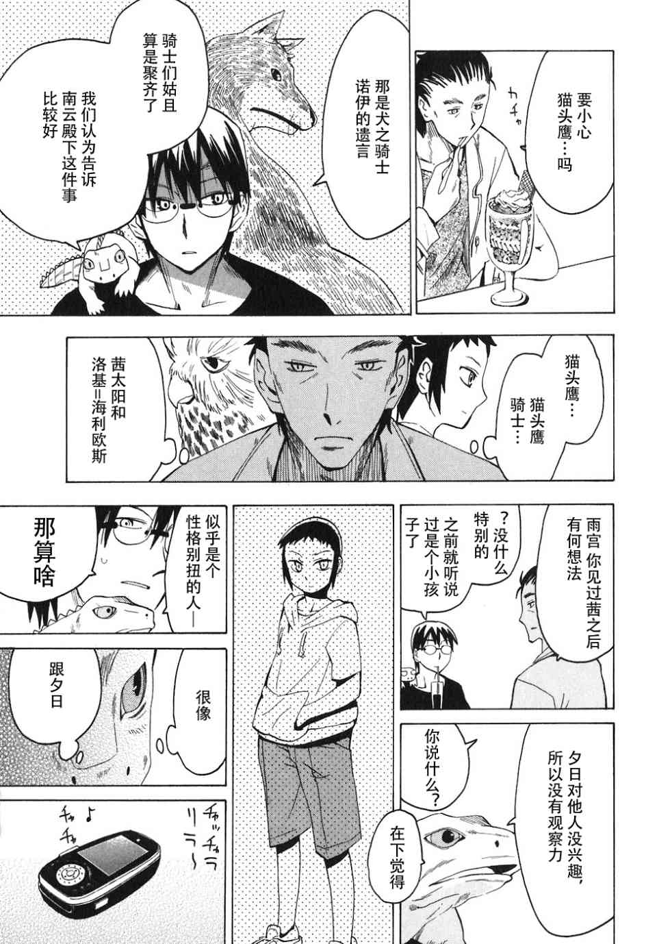 《惑星公主蜥蜴骑士》漫画 04卷