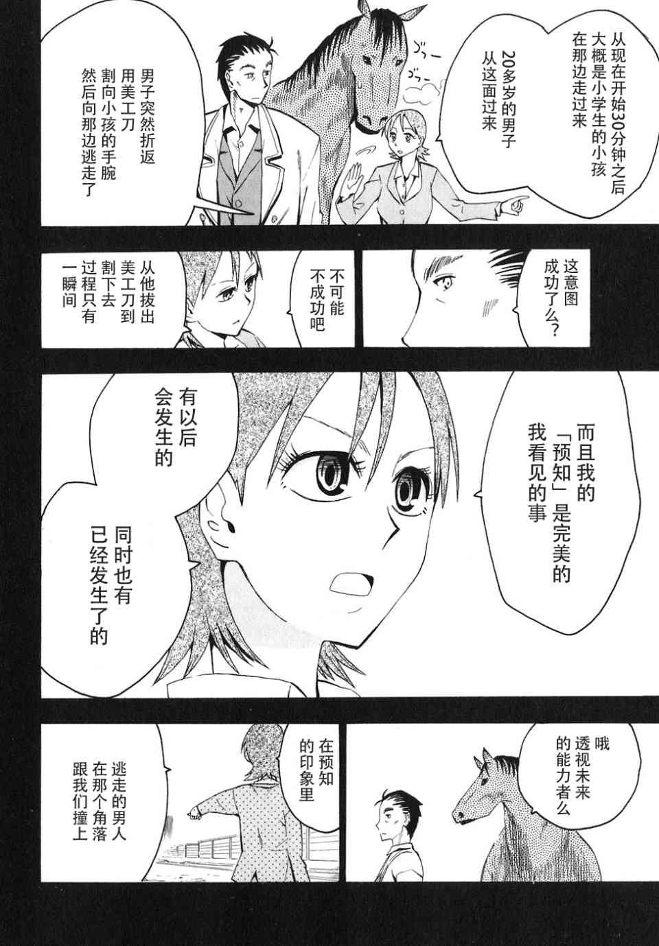 《惑星公主蜥蜴骑士》漫画 04卷