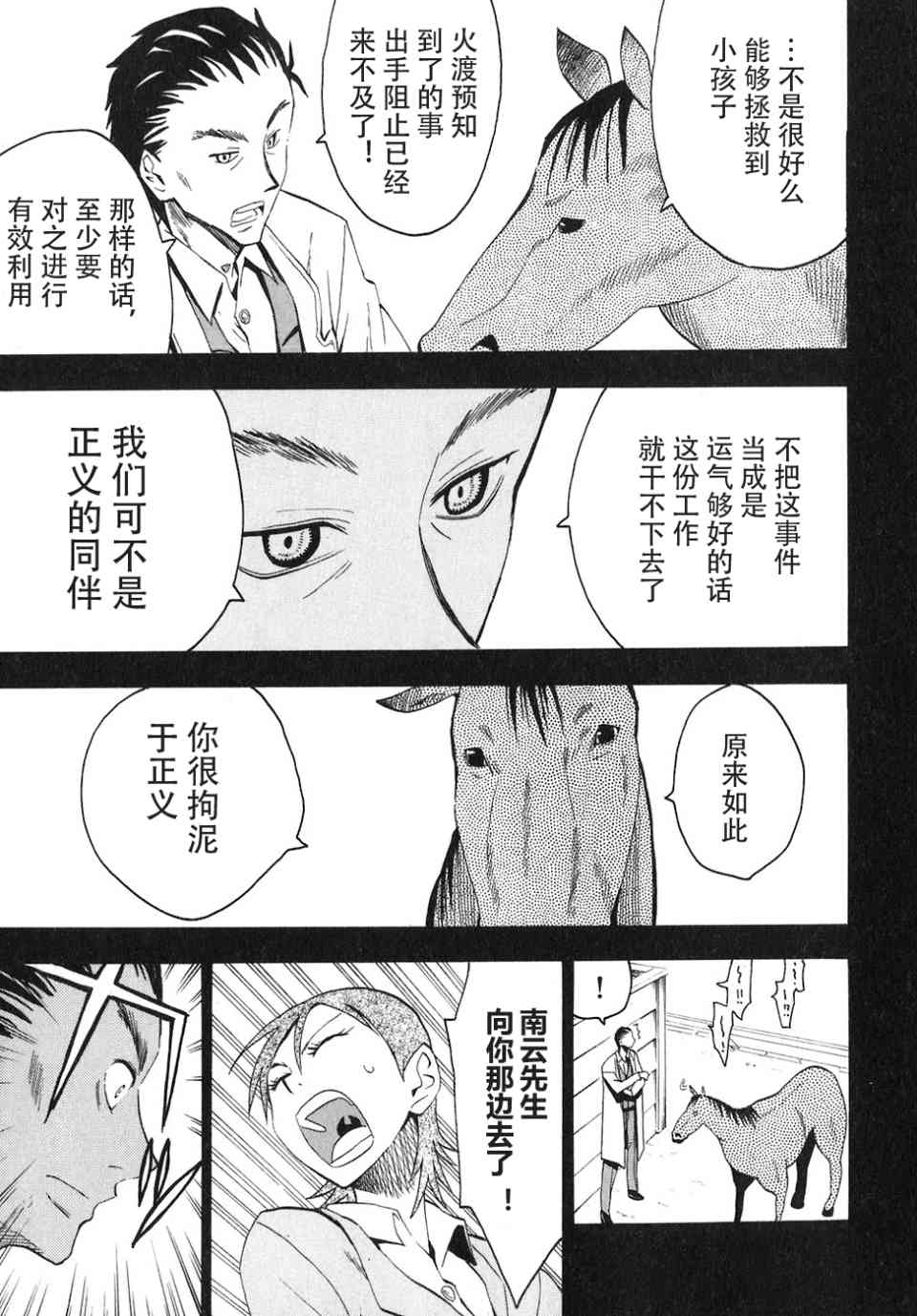 《惑星公主蜥蜴骑士》漫画 04卷