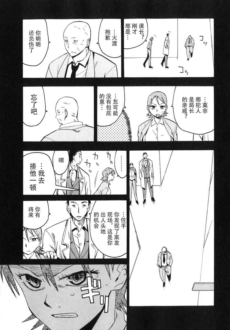 《惑星公主蜥蜴骑士》漫画 04卷