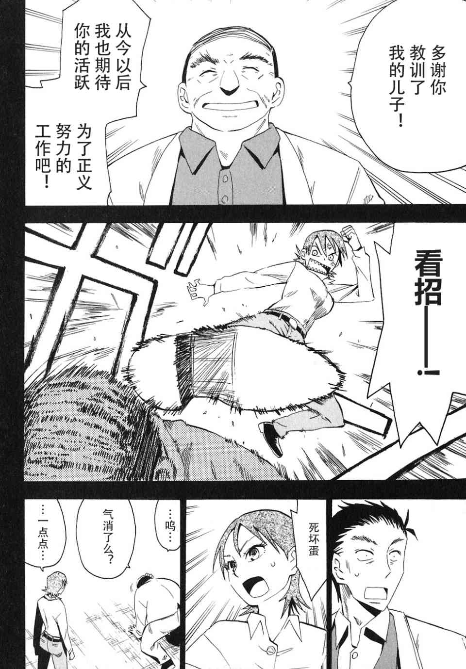 《惑星公主蜥蜴骑士》漫画 04卷