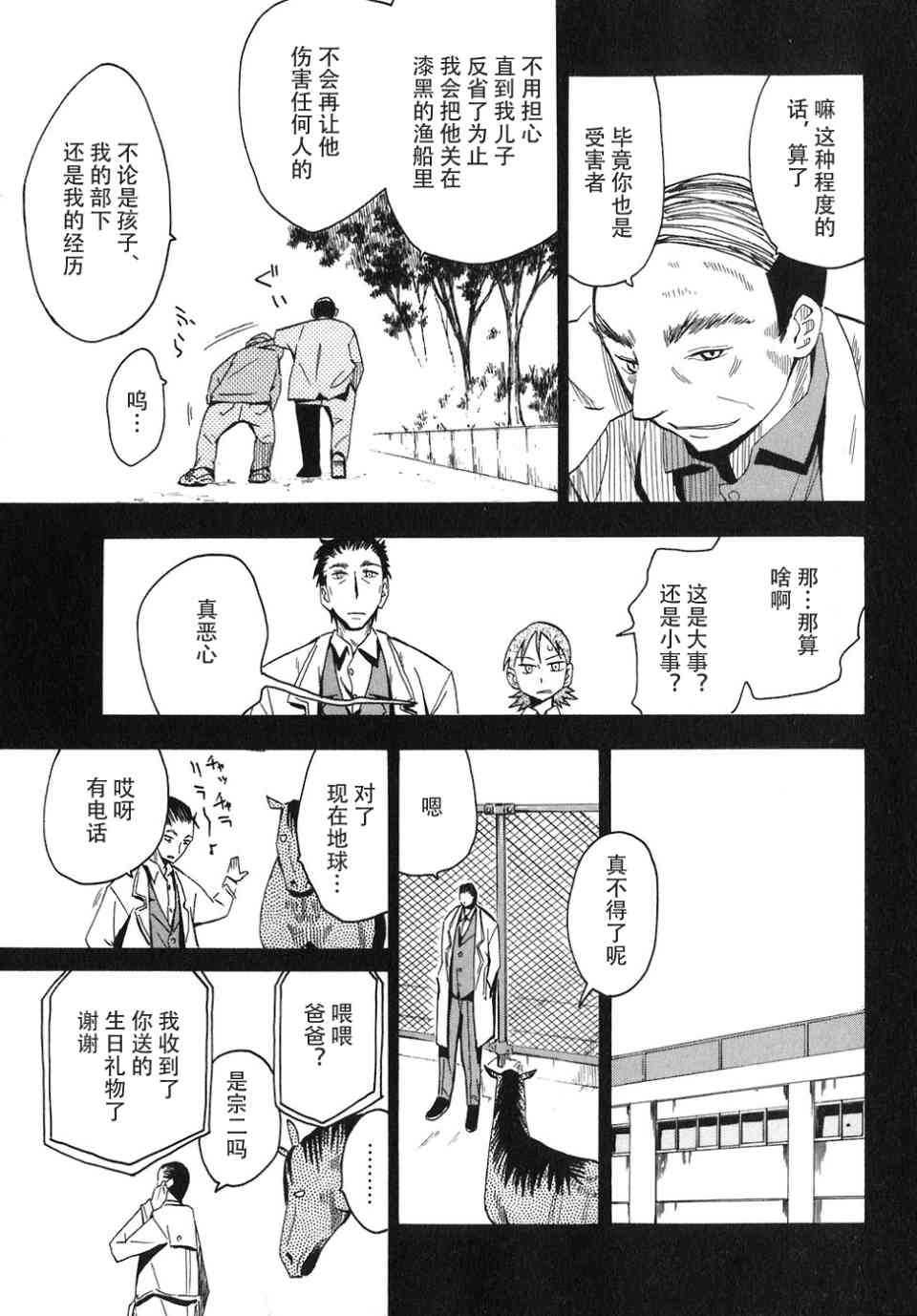 《惑星公主蜥蜴骑士》漫画 04卷