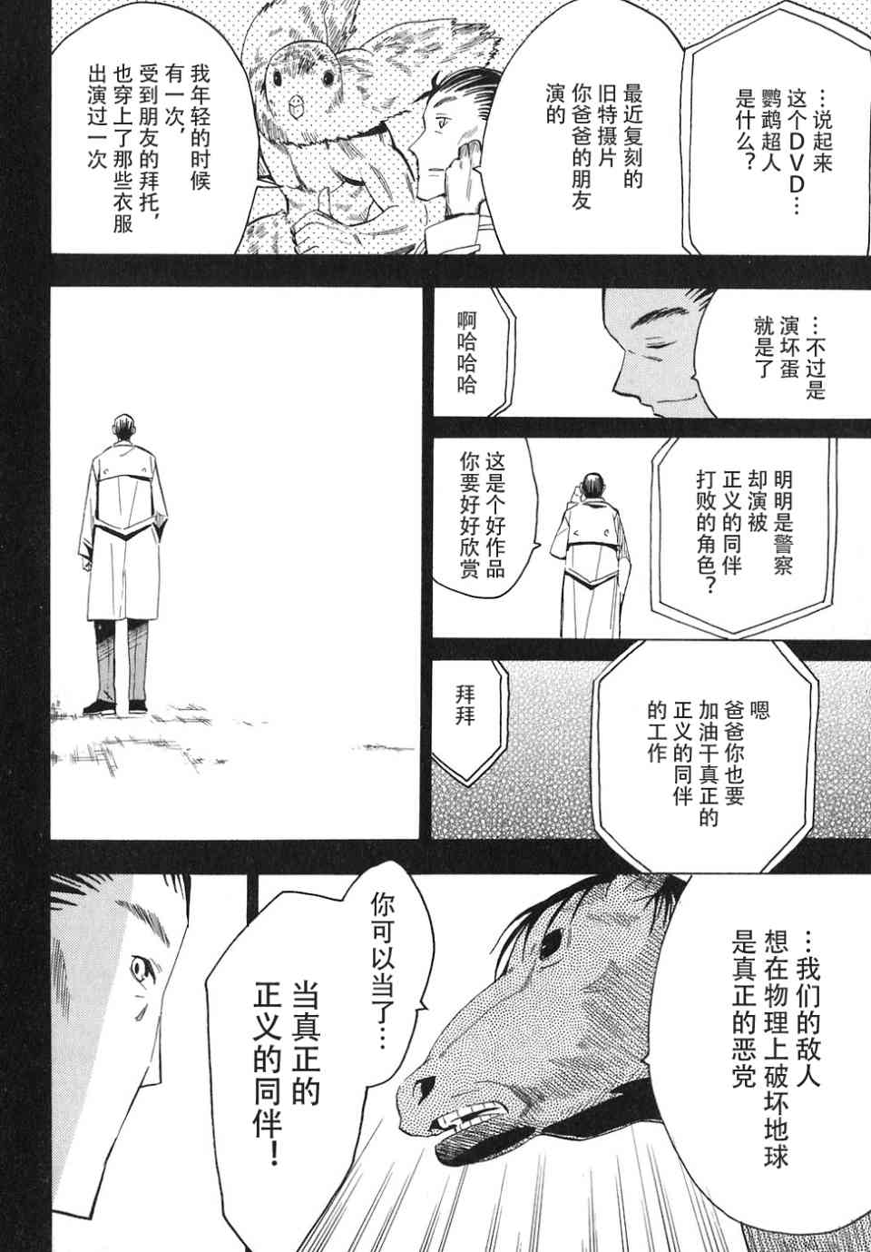 《惑星公主蜥蜴骑士》漫画 04卷