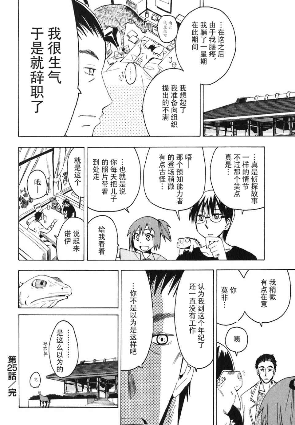 《惑星公主蜥蜴骑士》漫画 04卷