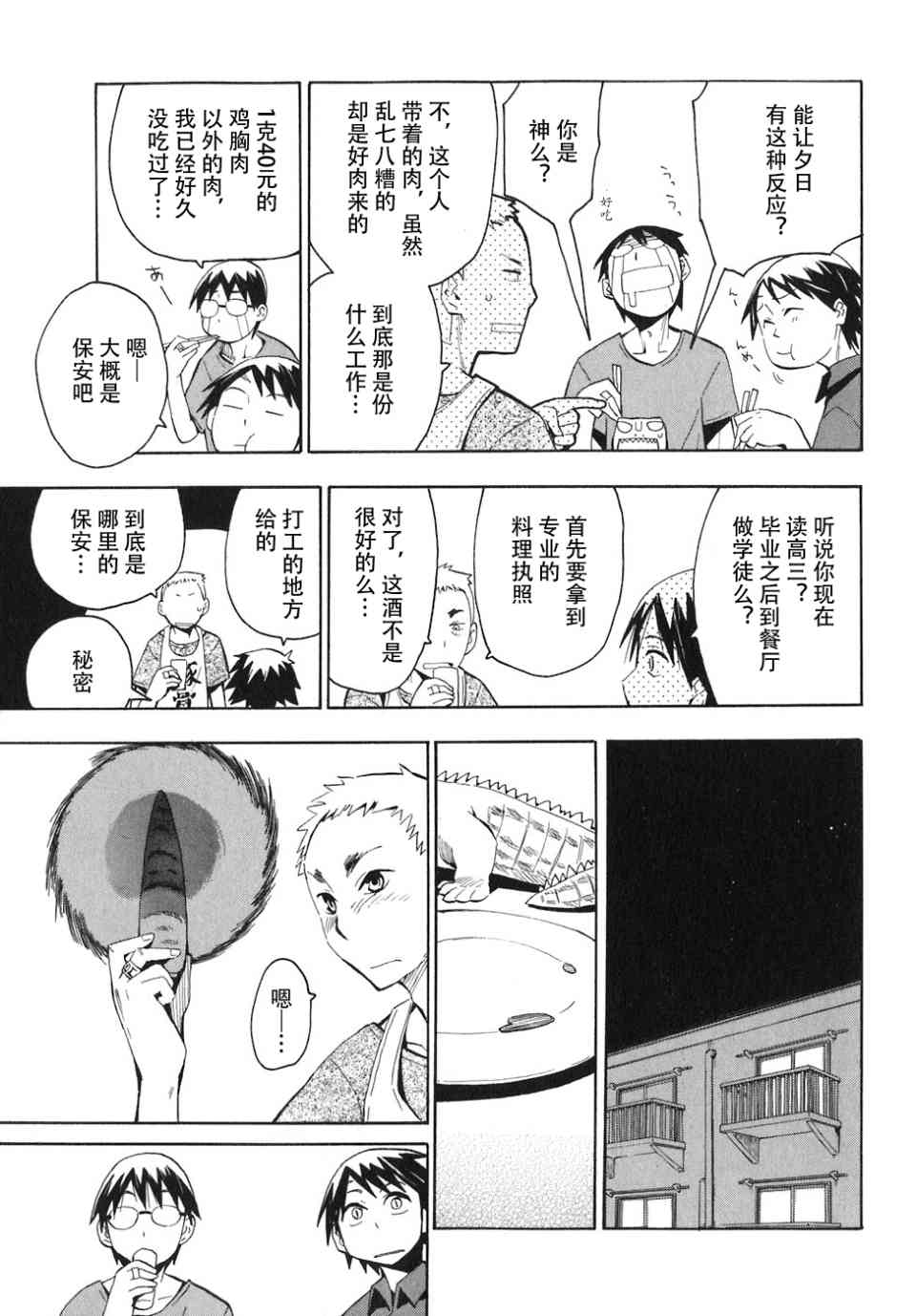 《惑星公主蜥蜴骑士》漫画 04卷