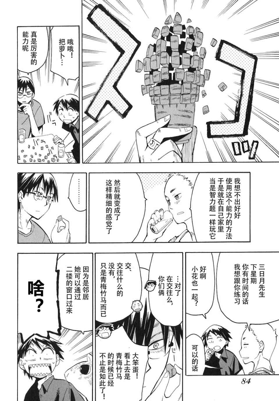 《惑星公主蜥蜴骑士》漫画 04卷