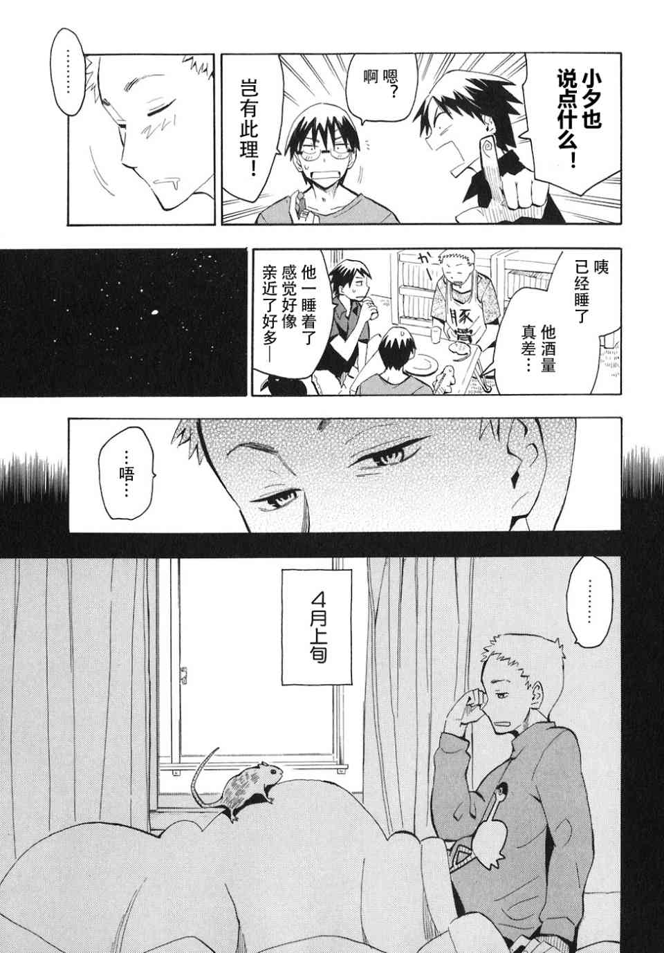 《惑星公主蜥蜴骑士》漫画 04卷