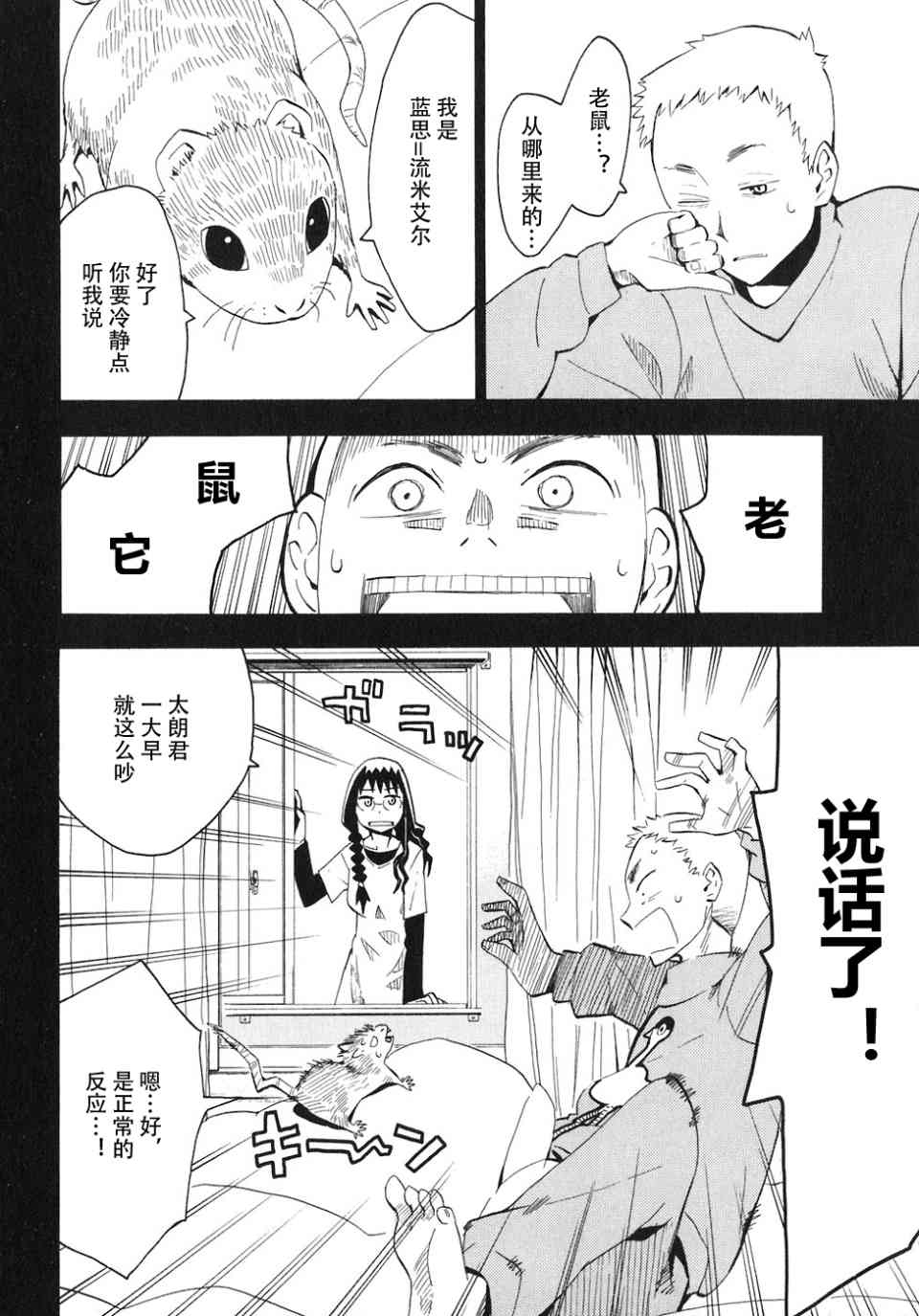 《惑星公主蜥蜴骑士》漫画 04卷