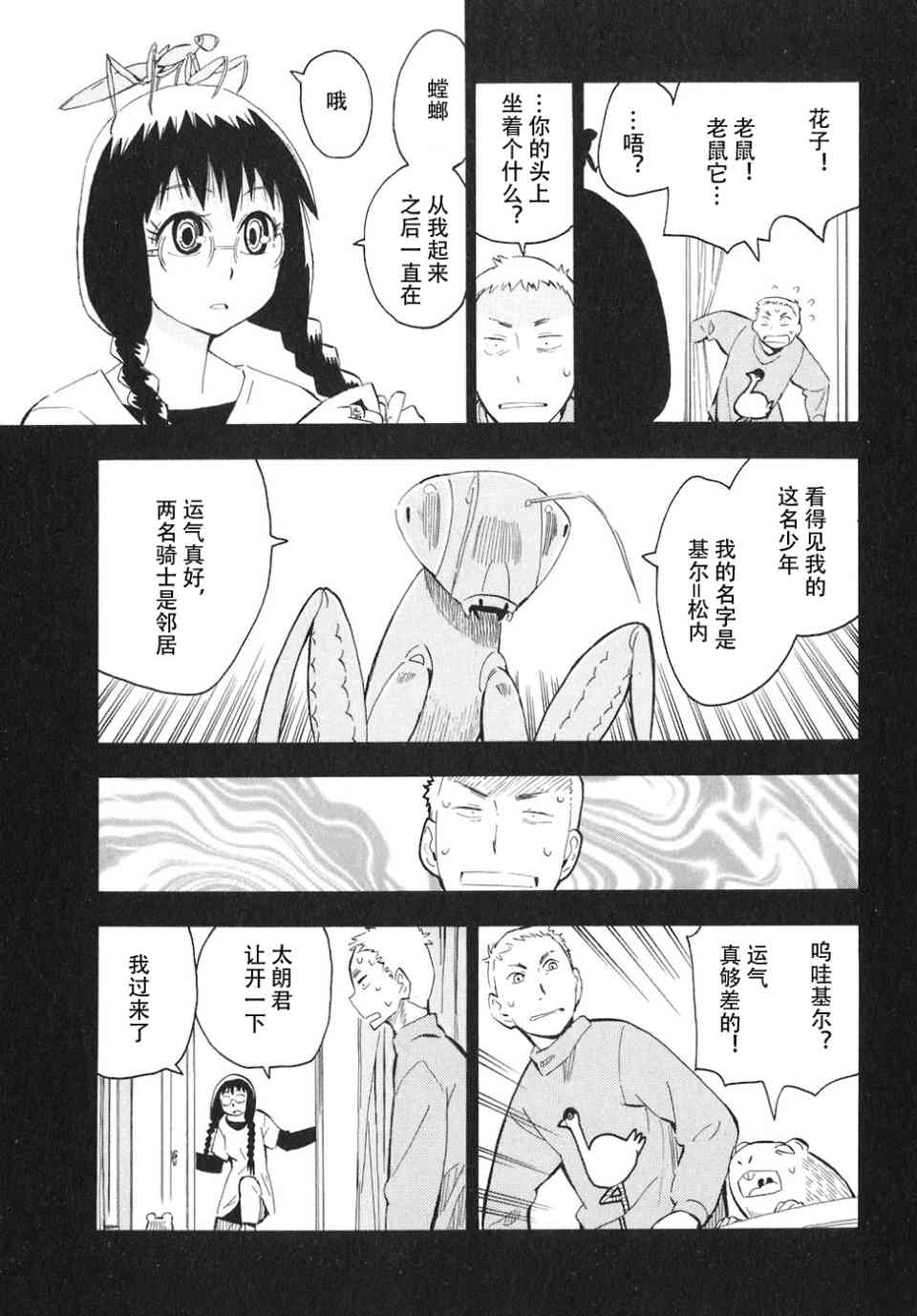 《惑星公主蜥蜴骑士》漫画 04卷