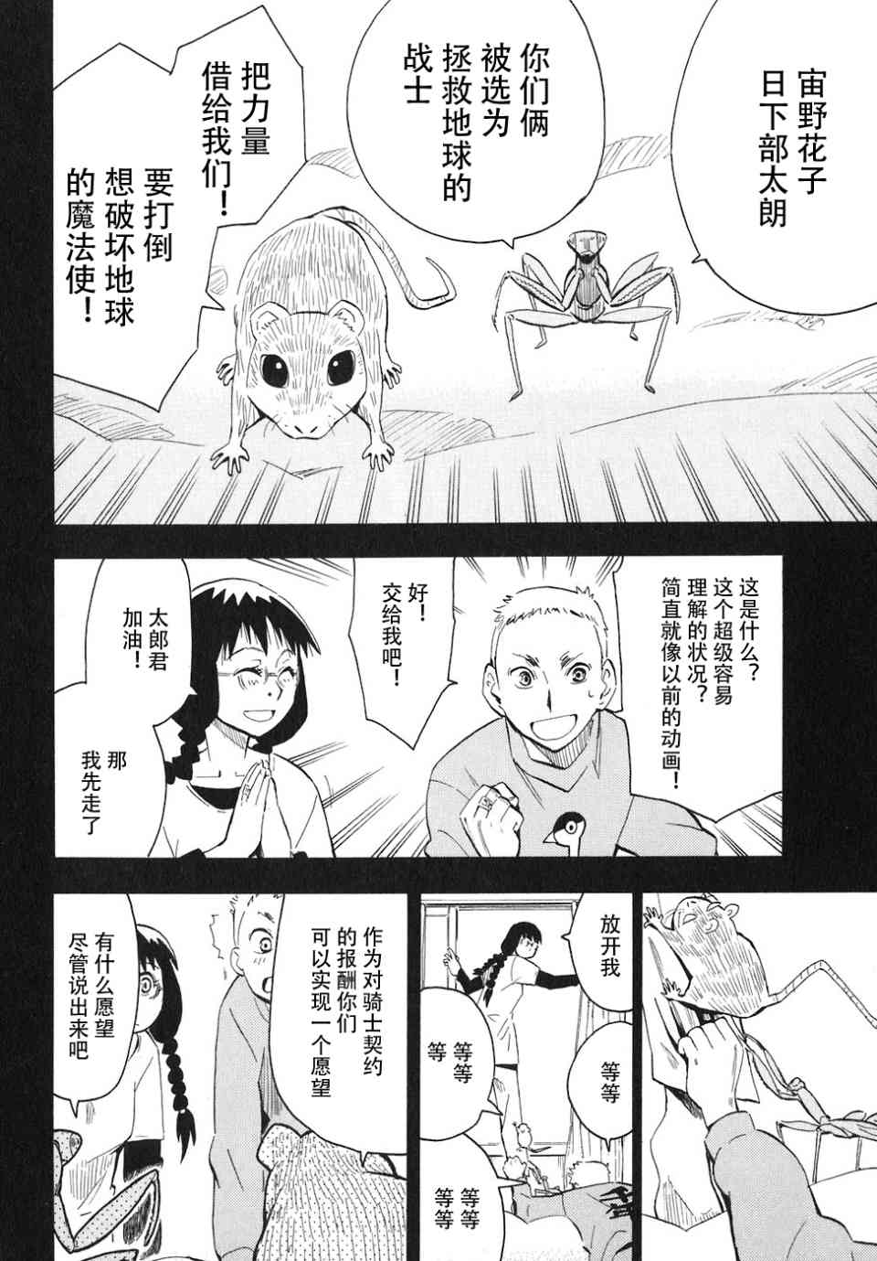 《惑星公主蜥蜴骑士》漫画 04卷