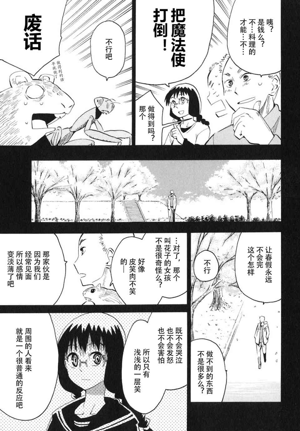 《惑星公主蜥蜴骑士》漫画 04卷