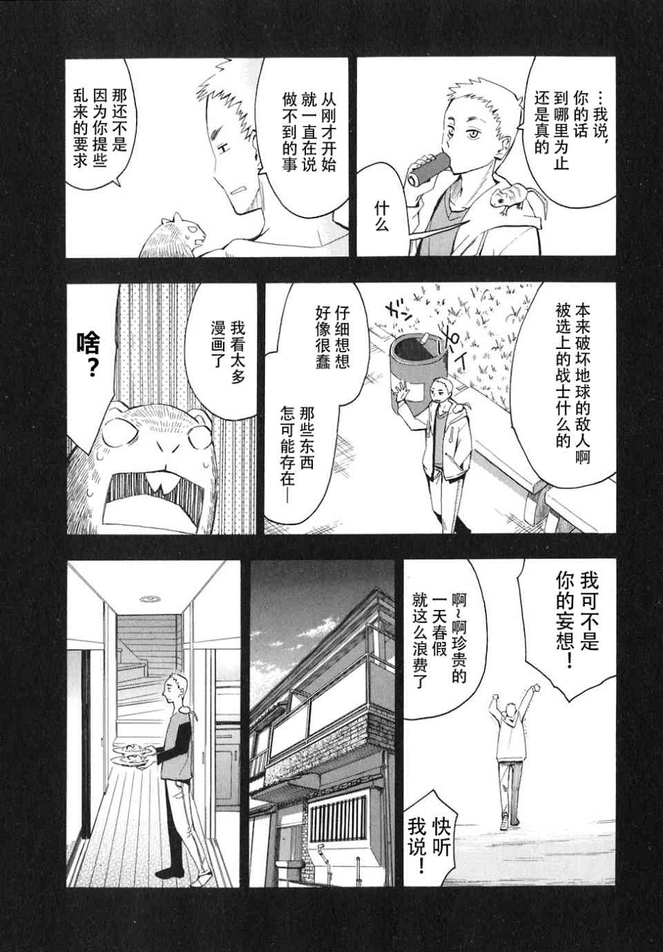 《惑星公主蜥蜴骑士》漫画 04卷