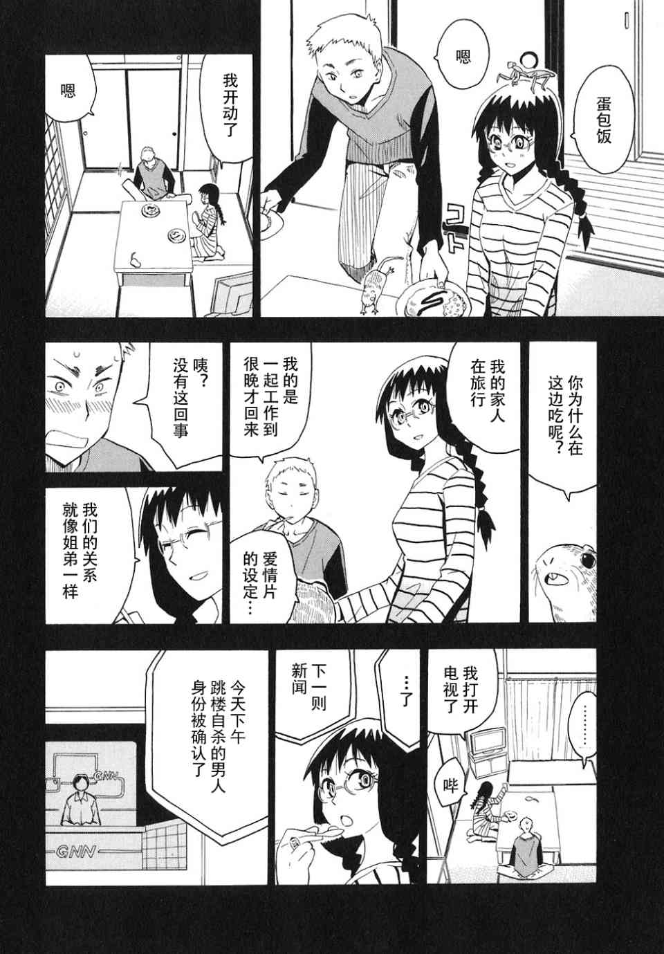 《惑星公主蜥蜴骑士》漫画 04卷