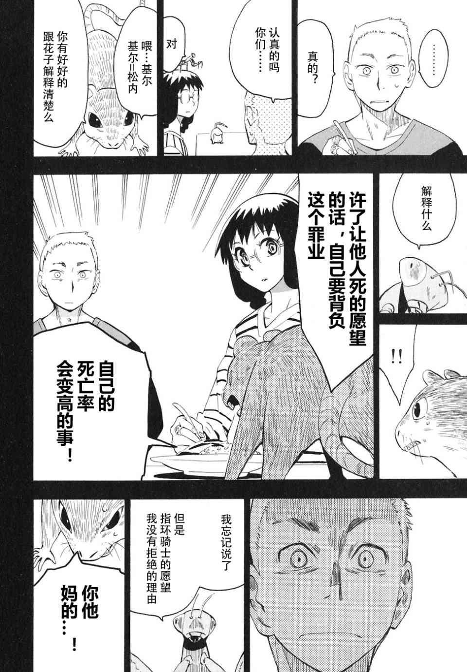 《惑星公主蜥蜴骑士》漫画 04卷