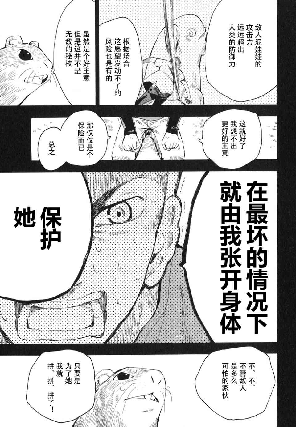 《惑星公主蜥蜴骑士》漫画 04卷