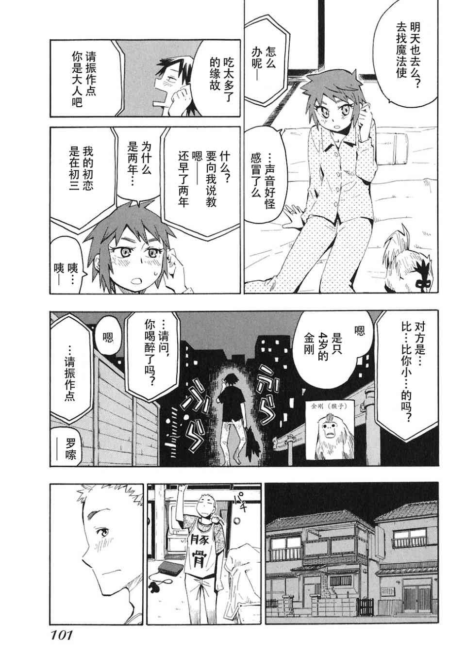 《惑星公主蜥蜴骑士》漫画 04卷