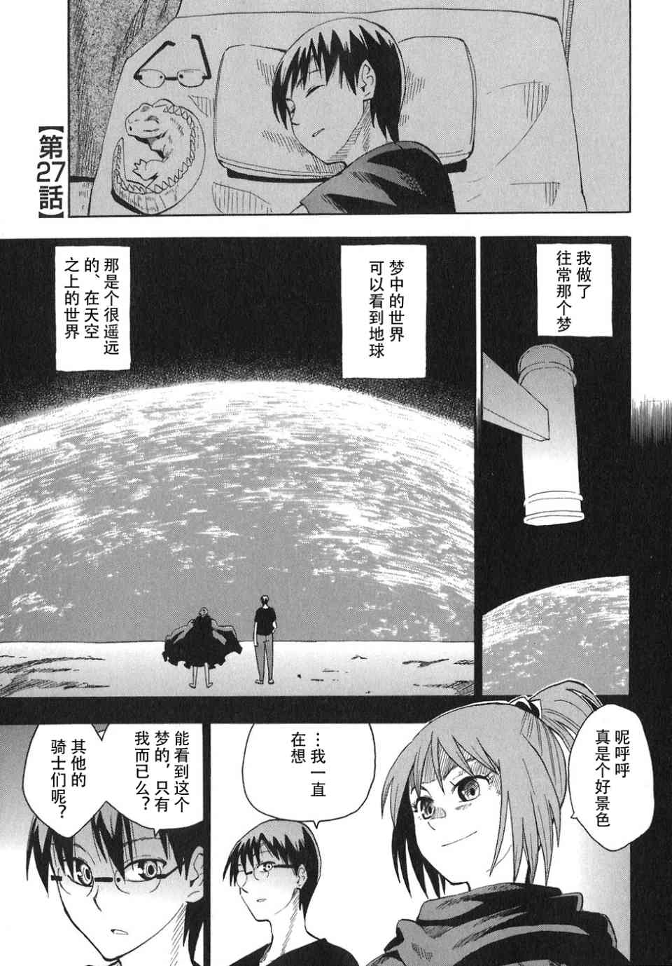 《惑星公主蜥蜴骑士》漫画 04卷