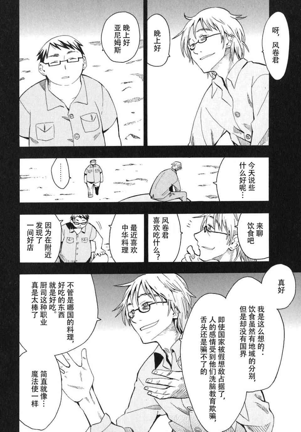 《惑星公主蜥蜴骑士》漫画 04卷