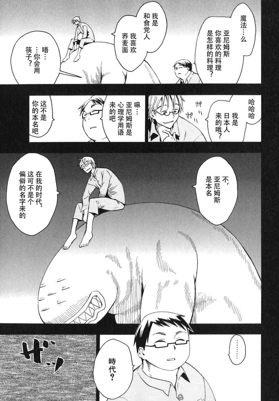 《惑星公主蜥蜴骑士》漫画 04卷