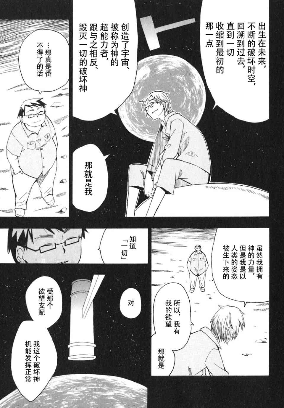 《惑星公主蜥蜴骑士》漫画 04卷