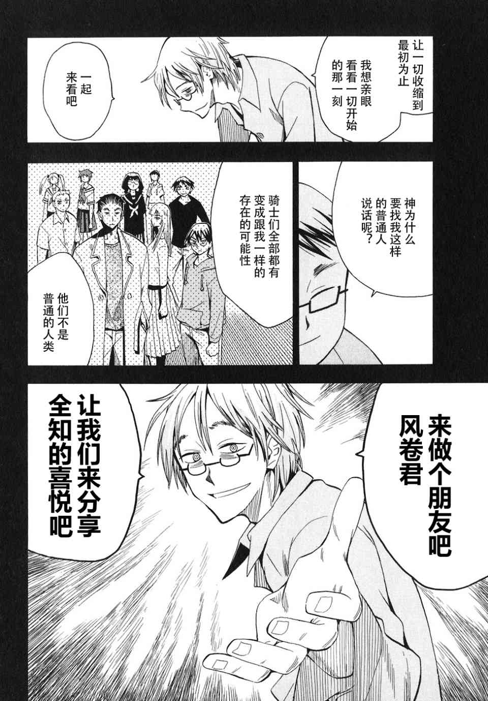 《惑星公主蜥蜴骑士》漫画 04卷