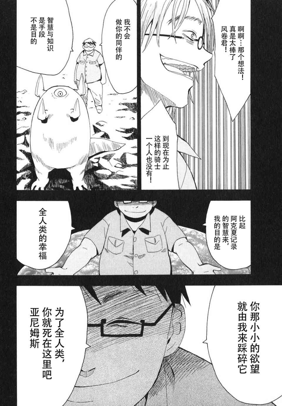 《惑星公主蜥蜴骑士》漫画 04卷