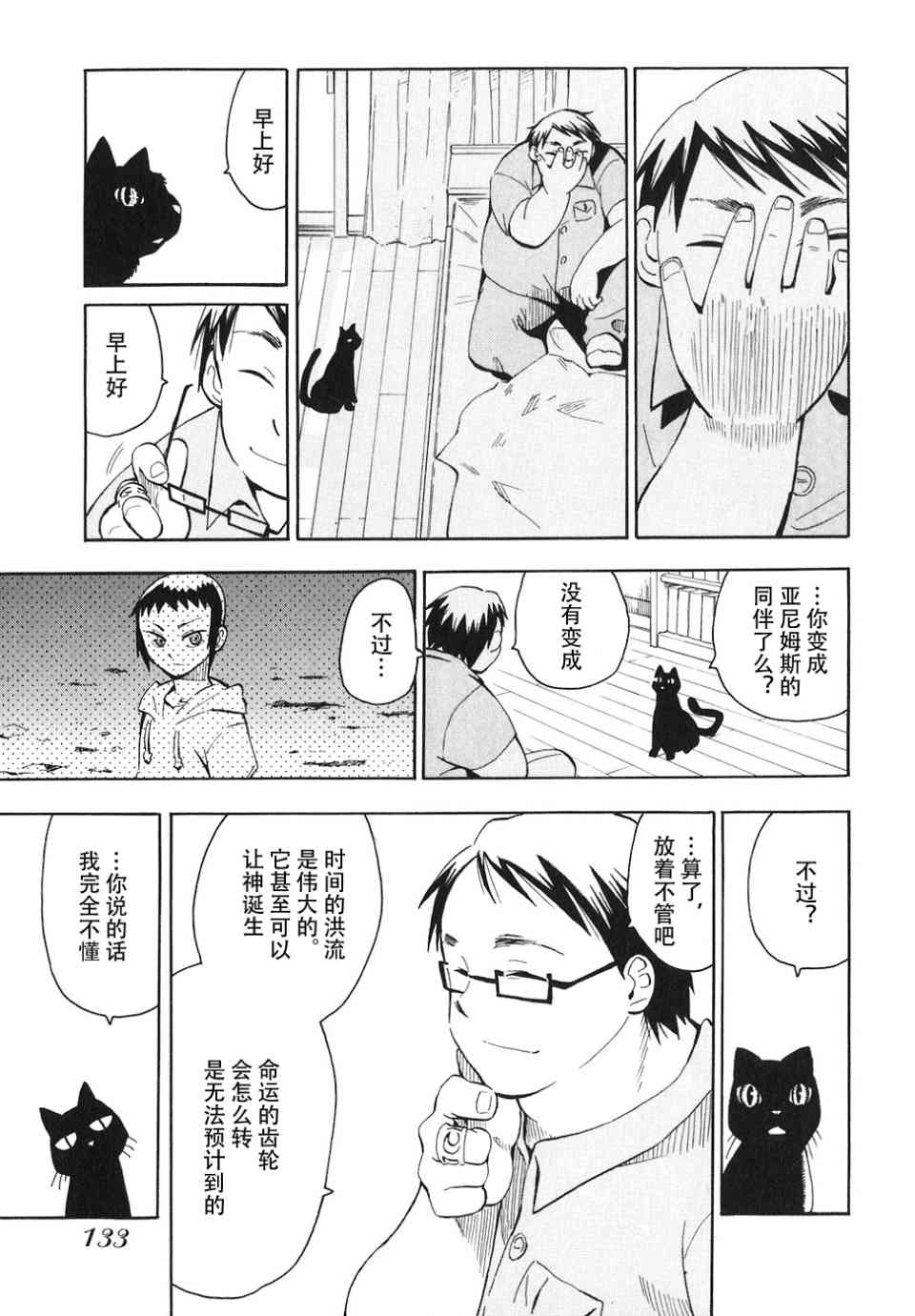 《惑星公主蜥蜴骑士》漫画 04卷