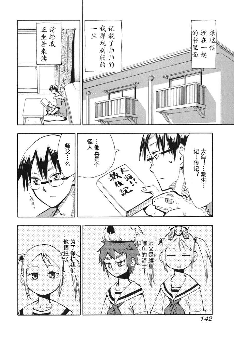 《惑星公主蜥蜴骑士》漫画 04卷