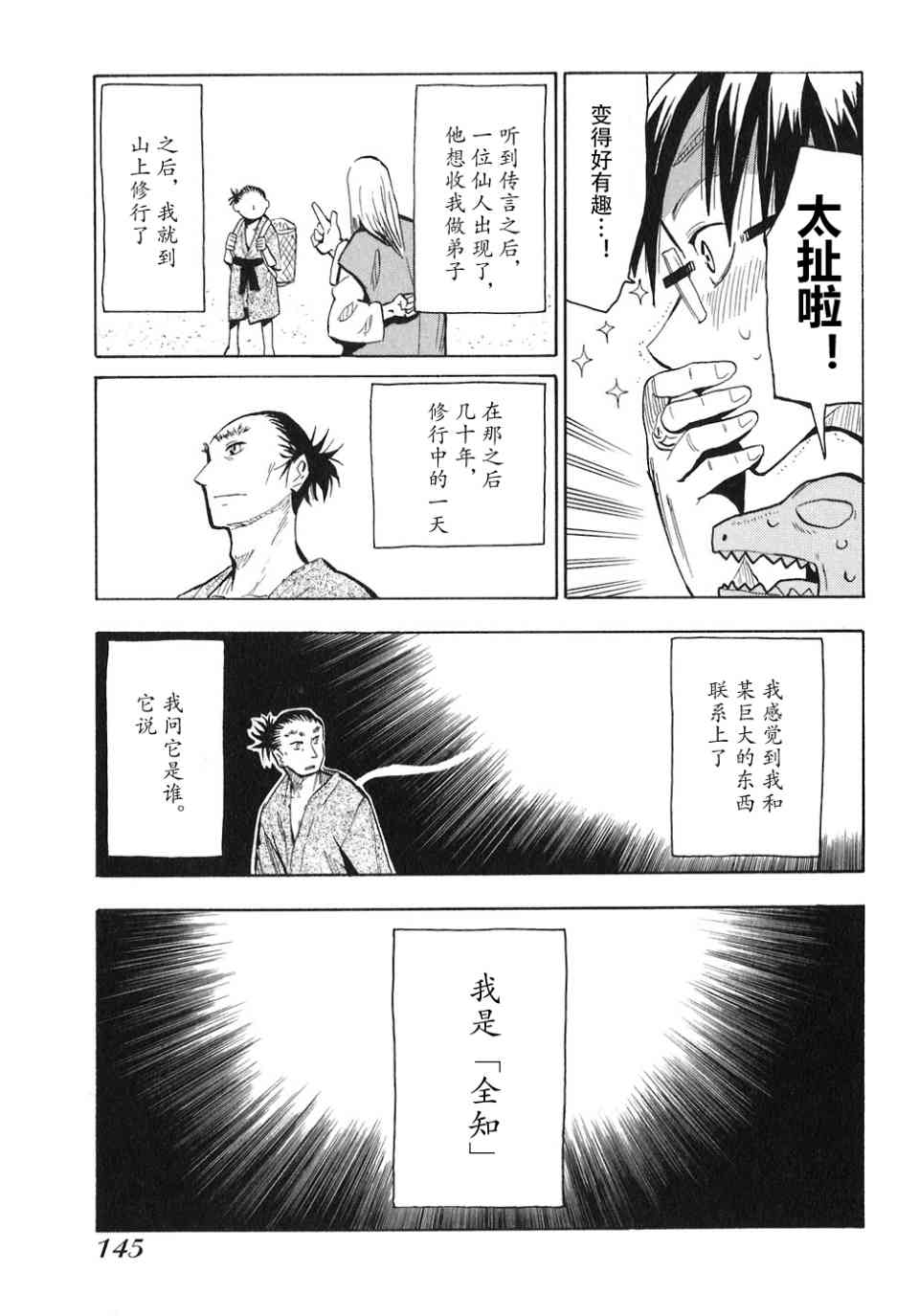 《惑星公主蜥蜴骑士》漫画 04卷