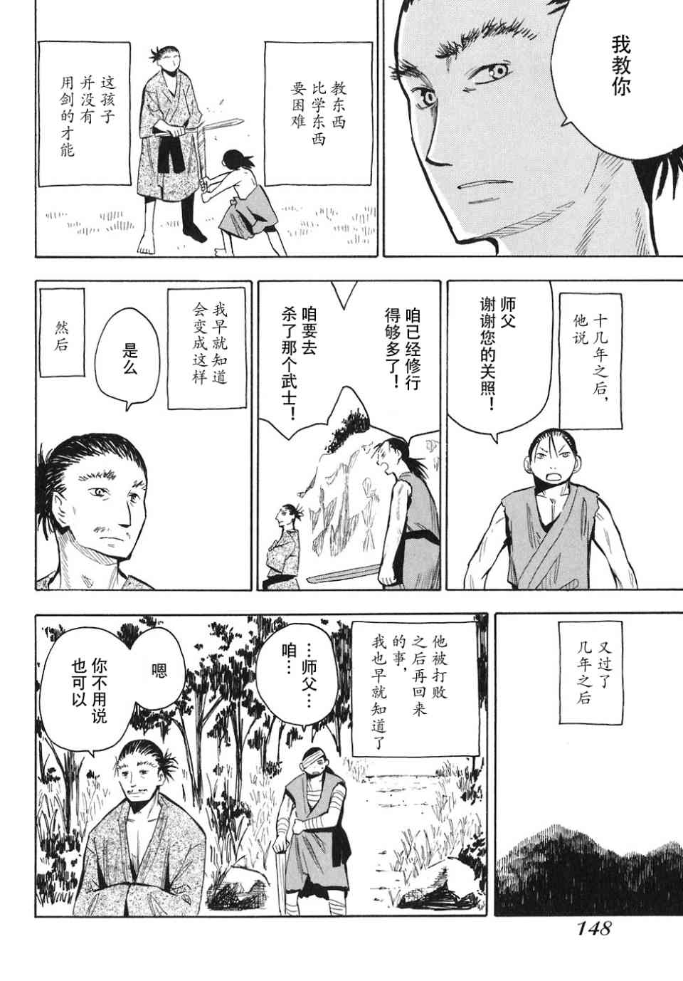 《惑星公主蜥蜴骑士》漫画 04卷