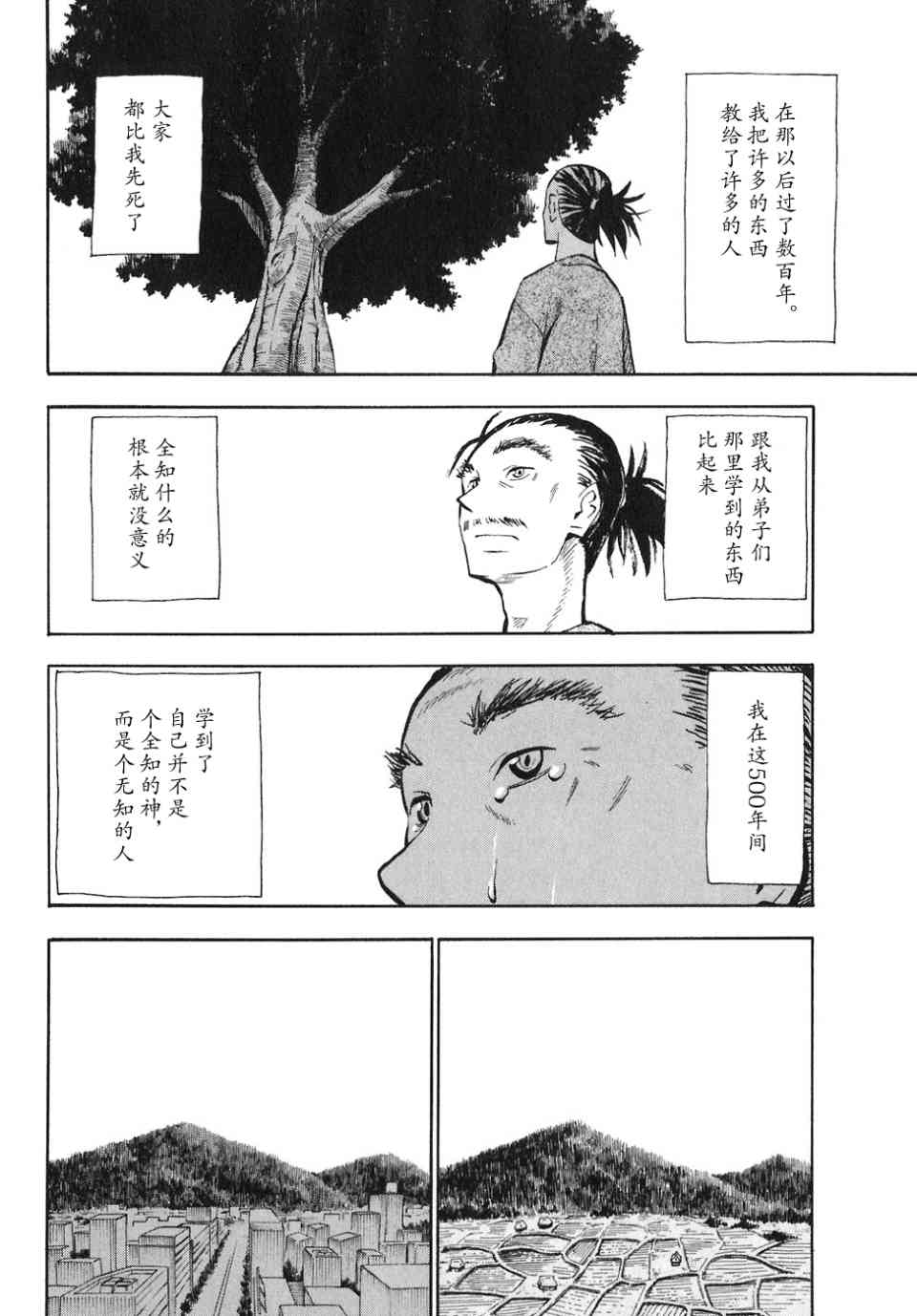 《惑星公主蜥蜴骑士》漫画 04卷