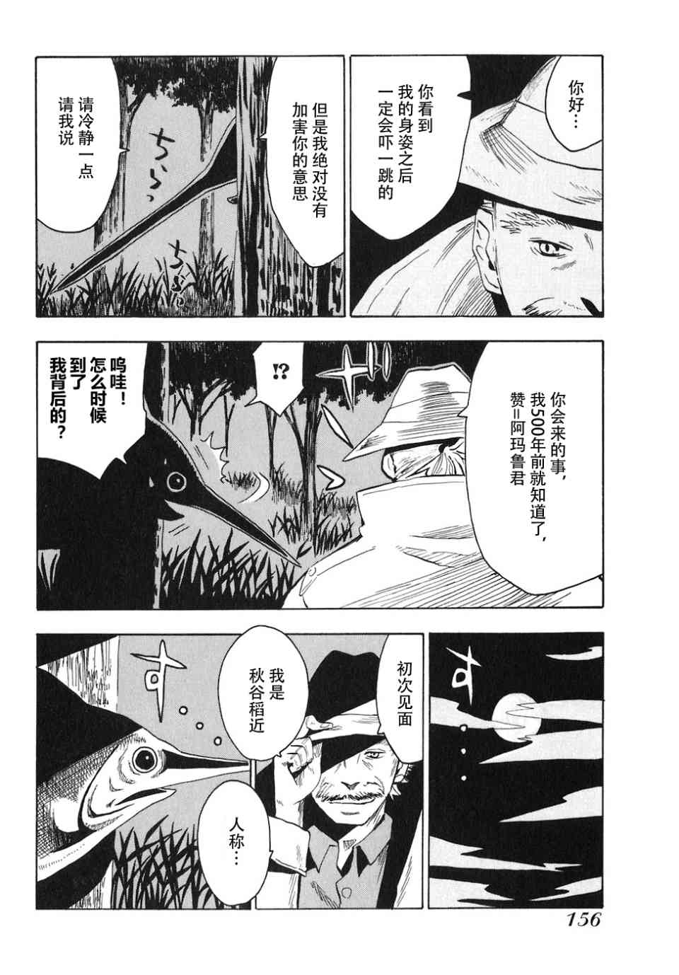 《惑星公主蜥蜴骑士》漫画 04卷