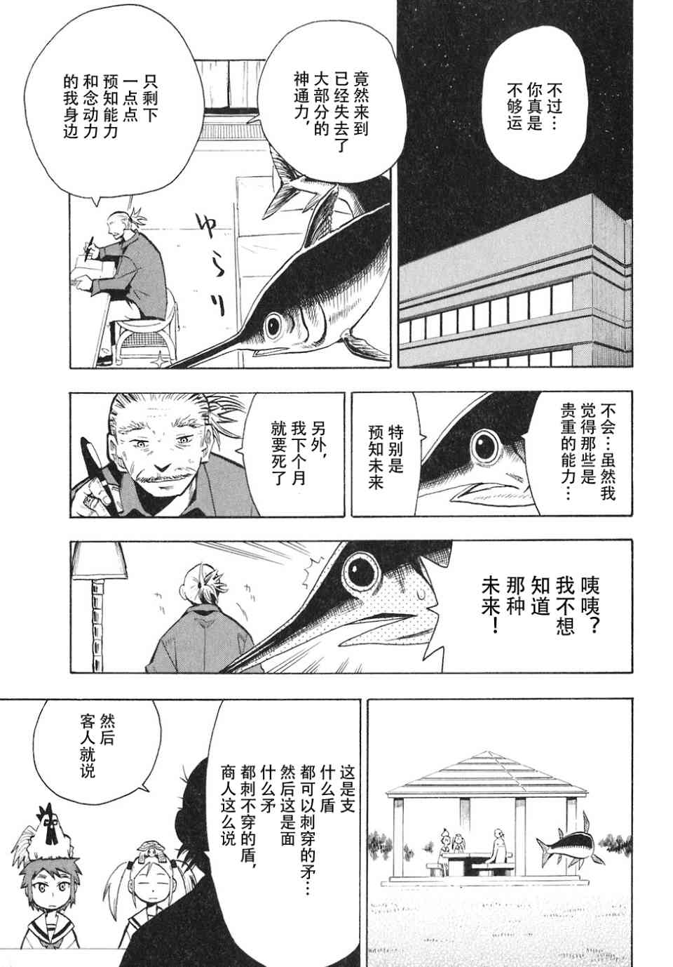 《惑星公主蜥蜴骑士》漫画 04卷