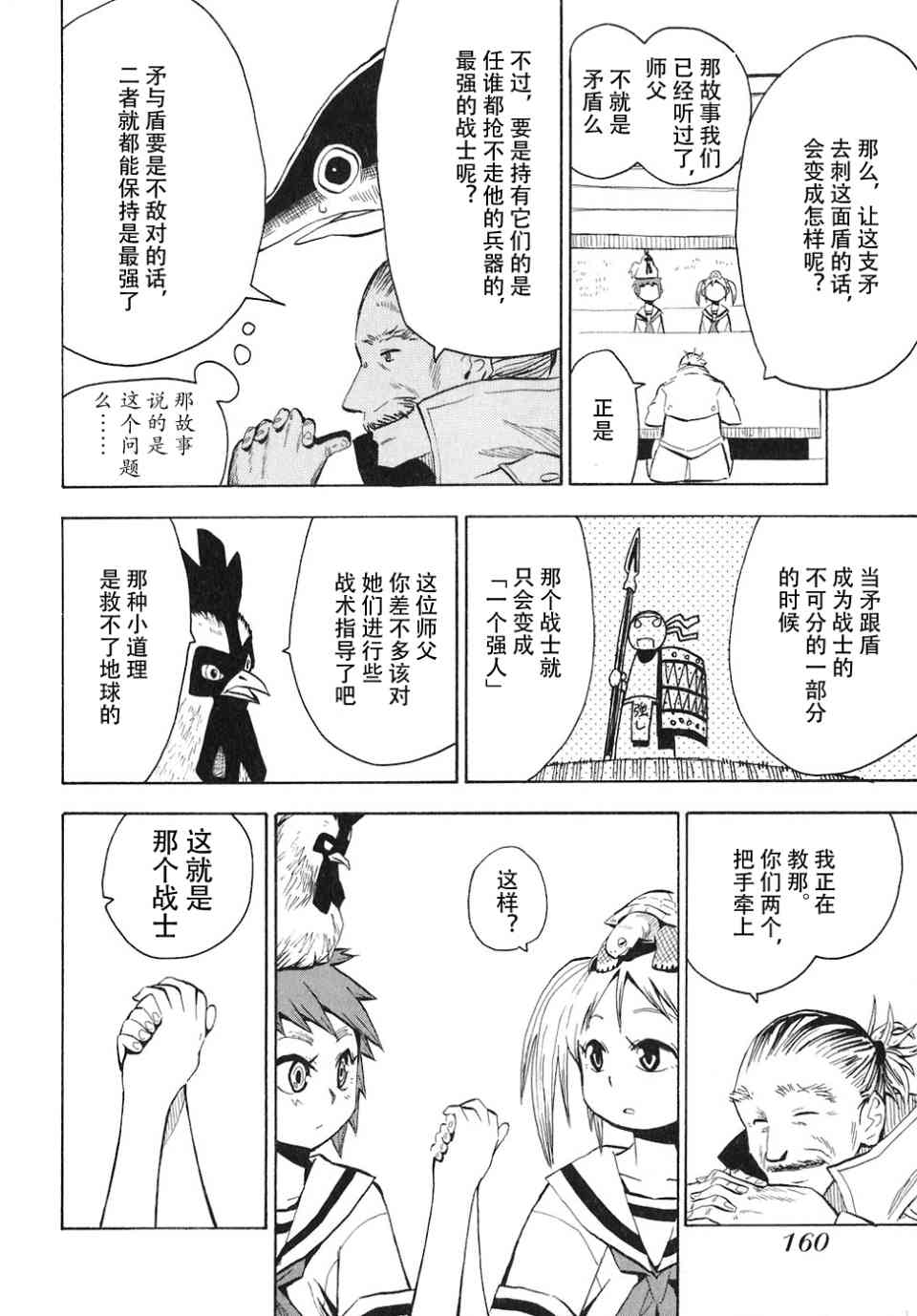 《惑星公主蜥蜴骑士》漫画 04卷