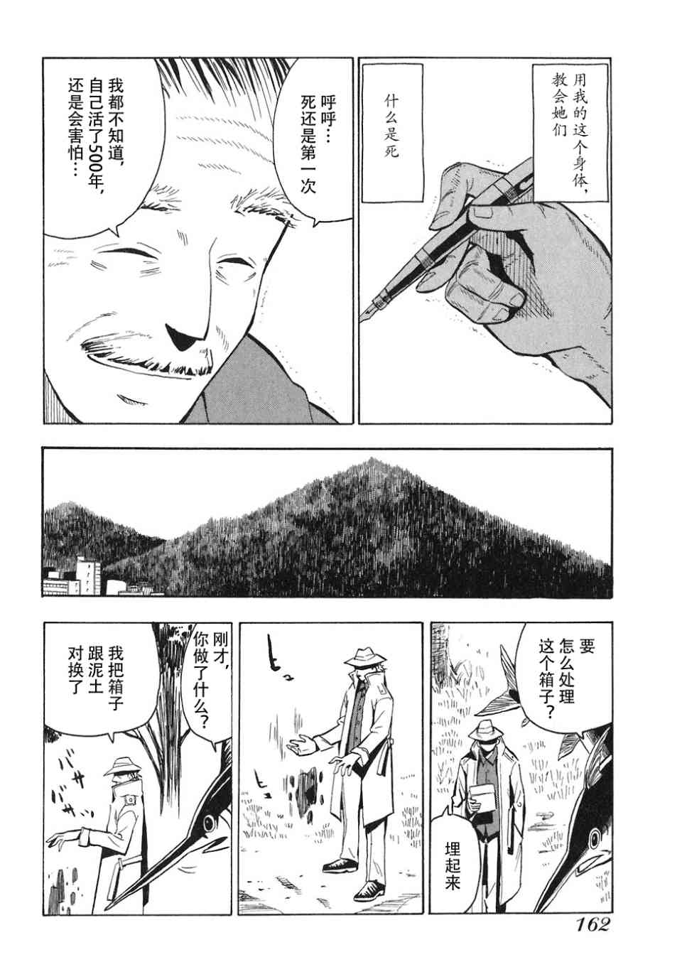 《惑星公主蜥蜴骑士》漫画 04卷