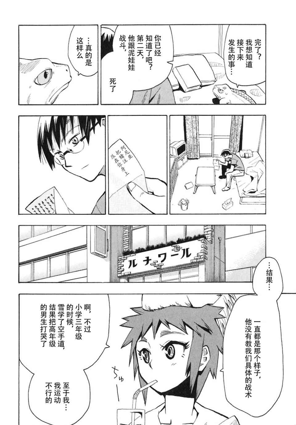 《惑星公主蜥蜴骑士》漫画 04卷