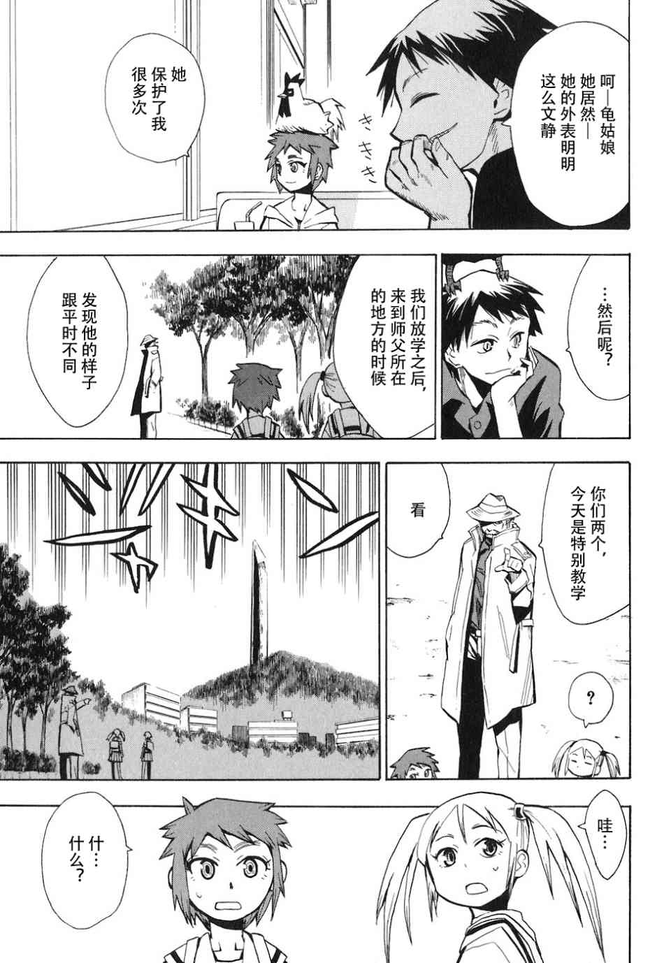 《惑星公主蜥蜴骑士》漫画 04卷