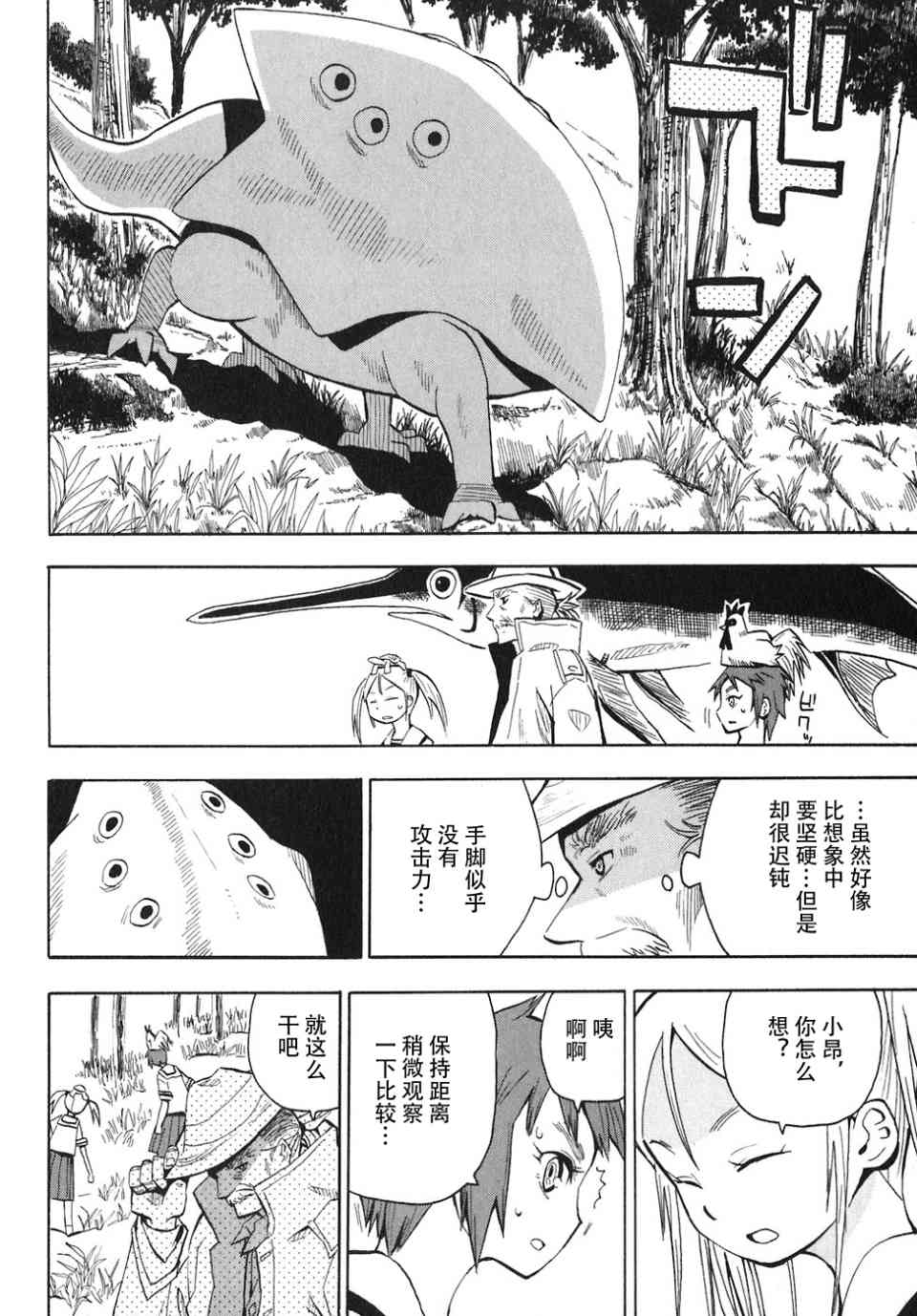 《惑星公主蜥蜴骑士》漫画 04卷