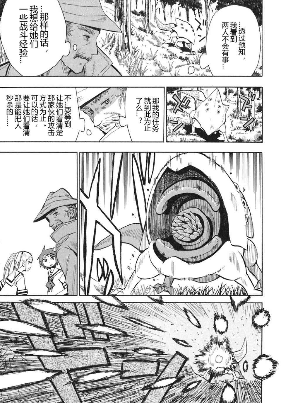 《惑星公主蜥蜴骑士》漫画 04卷