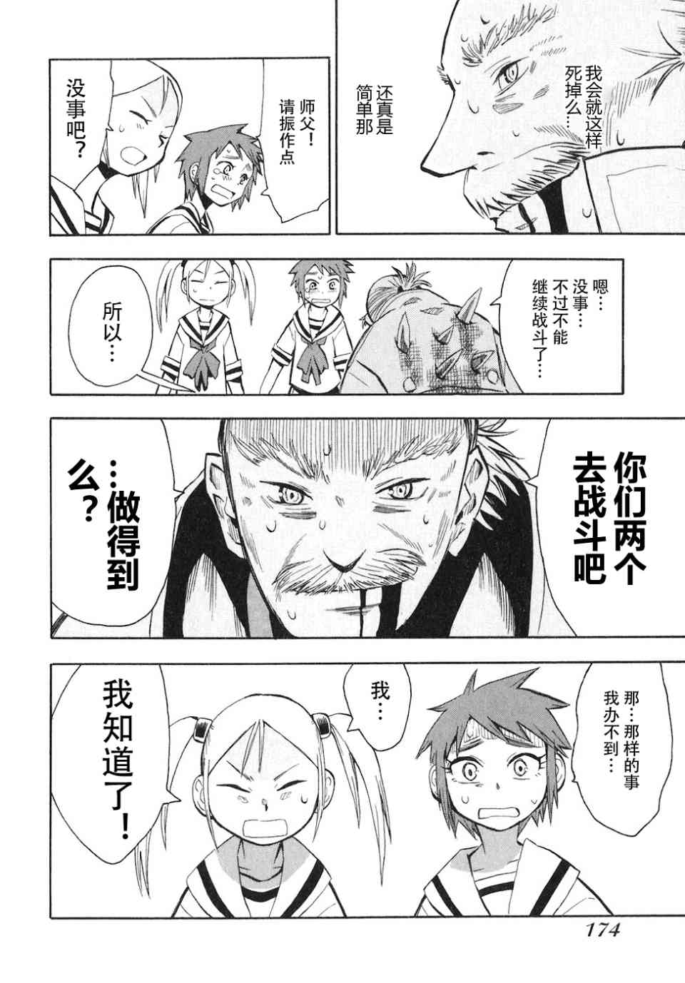 《惑星公主蜥蜴骑士》漫画 04卷