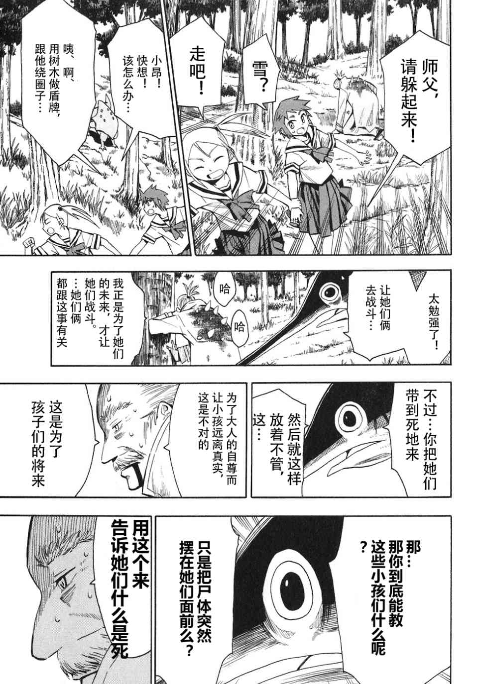 《惑星公主蜥蜴骑士》漫画 04卷