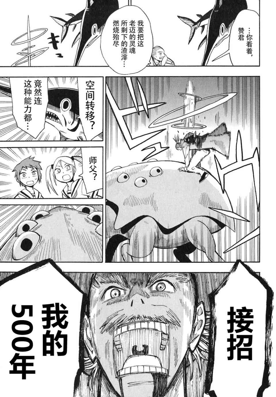 《惑星公主蜥蜴骑士》漫画 04卷