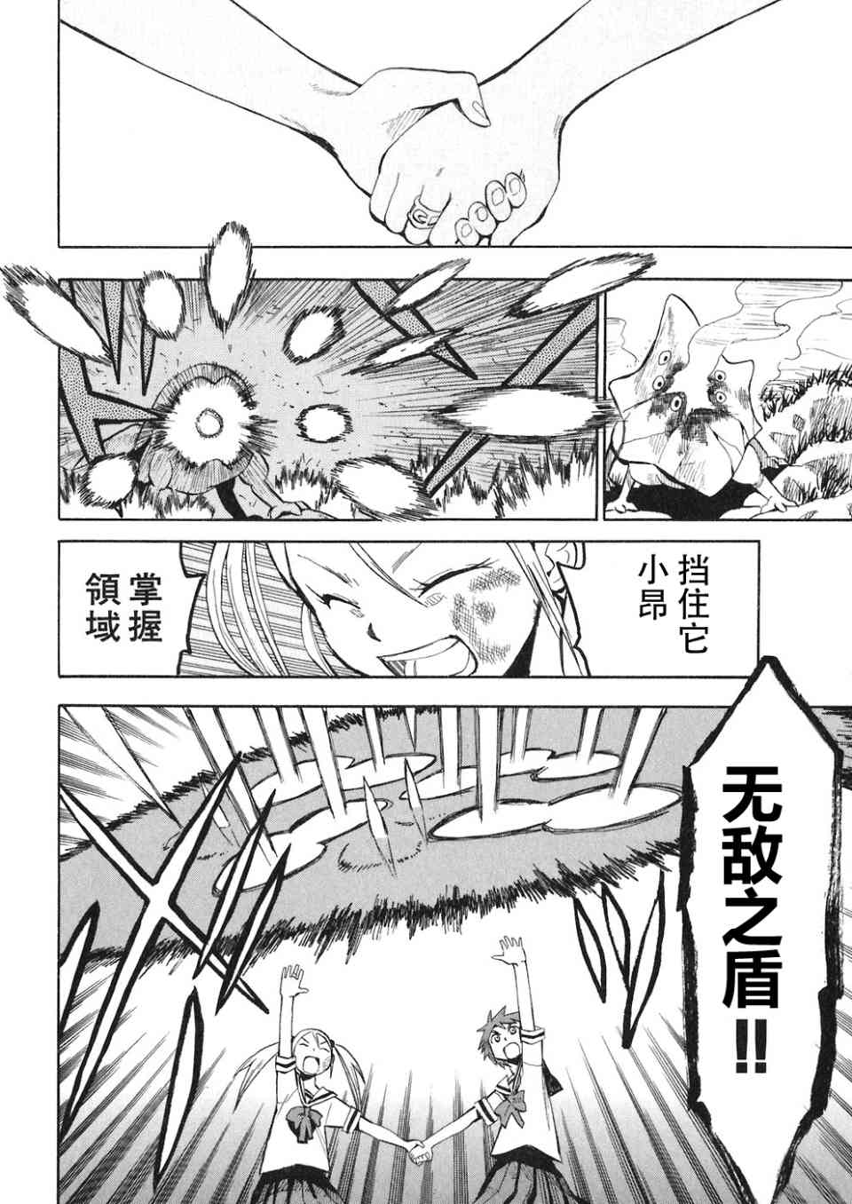 《惑星公主蜥蜴骑士》漫画 04卷