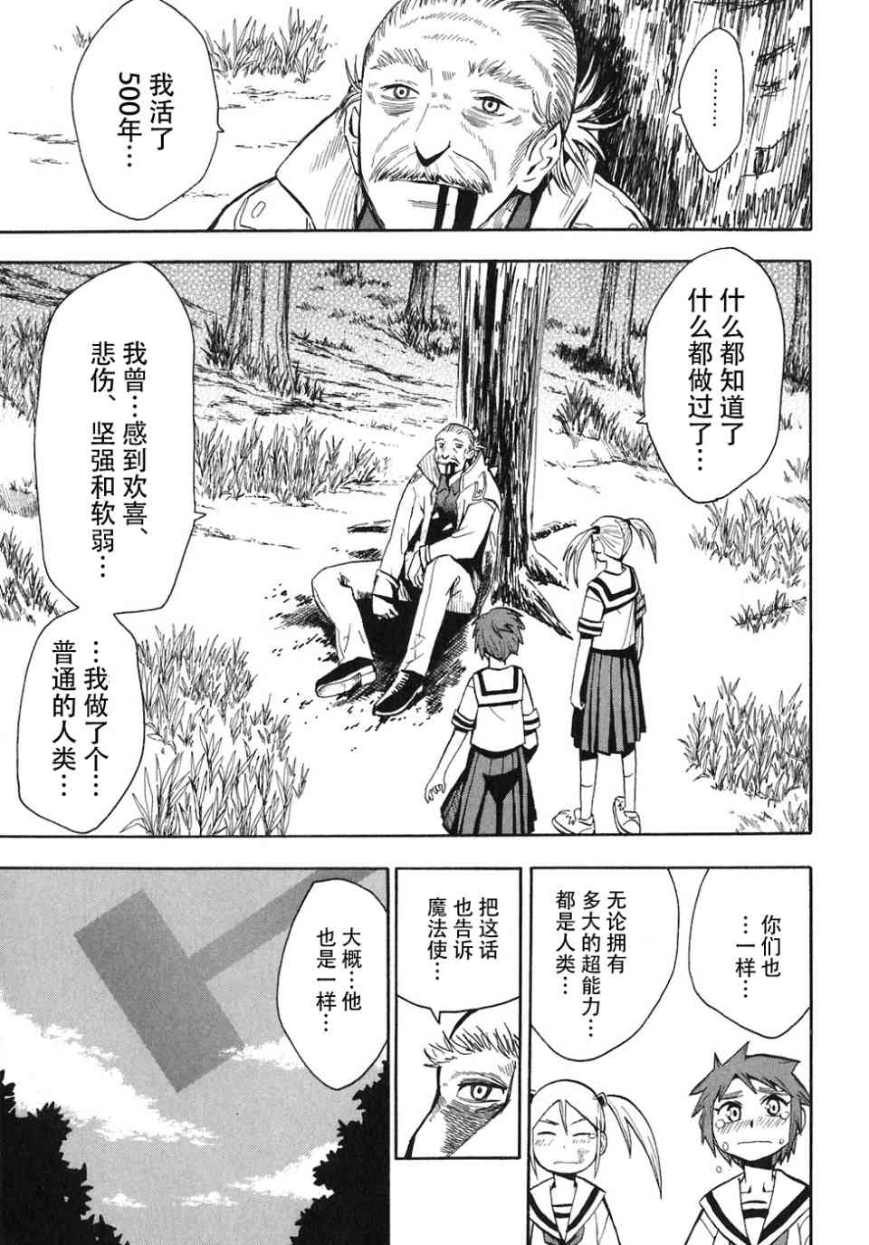 《惑星公主蜥蜴骑士》漫画 04卷