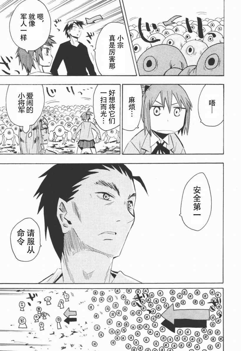 《惑星公主蜥蜴骑士》漫画 45集