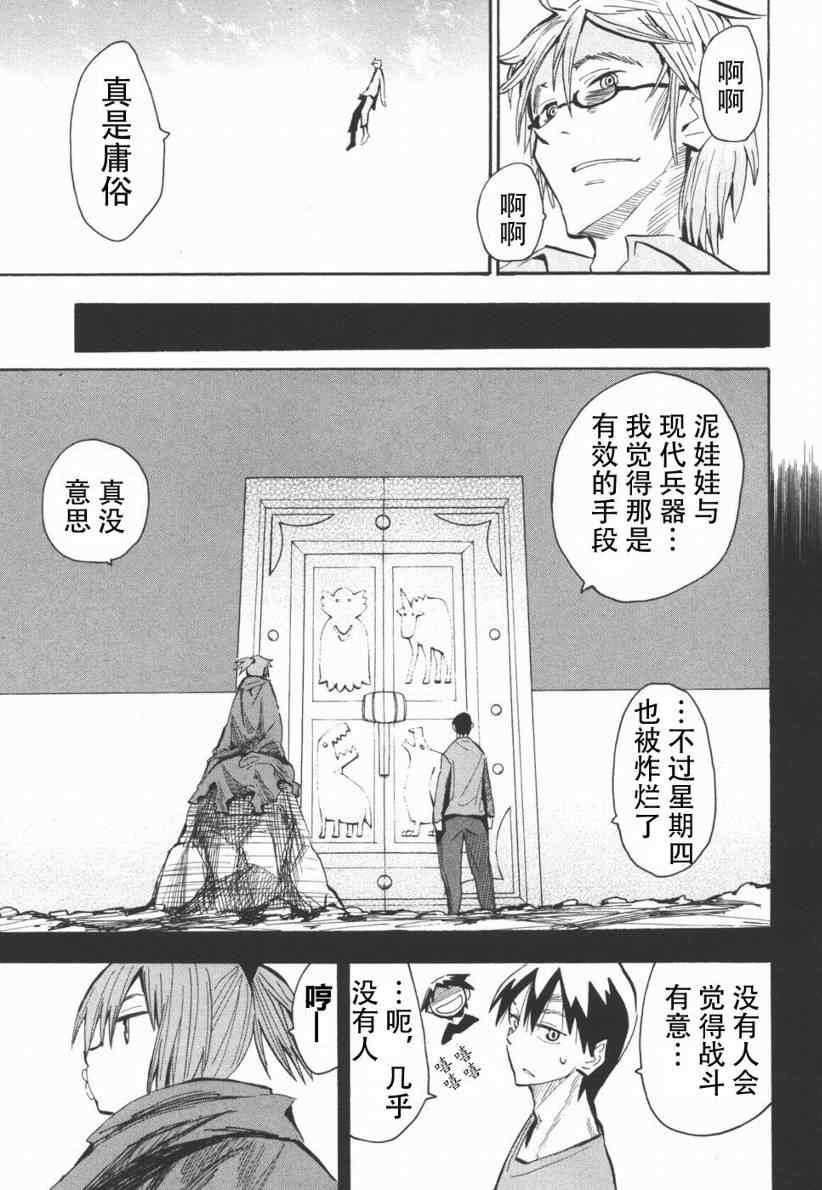 《惑星公主蜥蜴骑士》漫画 45集